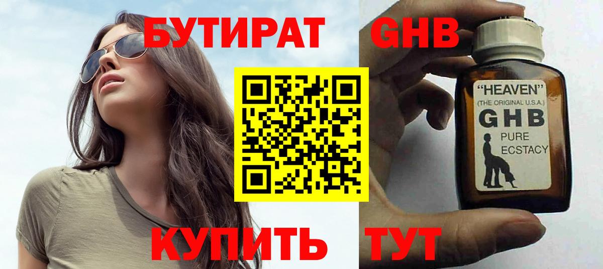 Бутират 99%  Вход с VPN  Гуково 