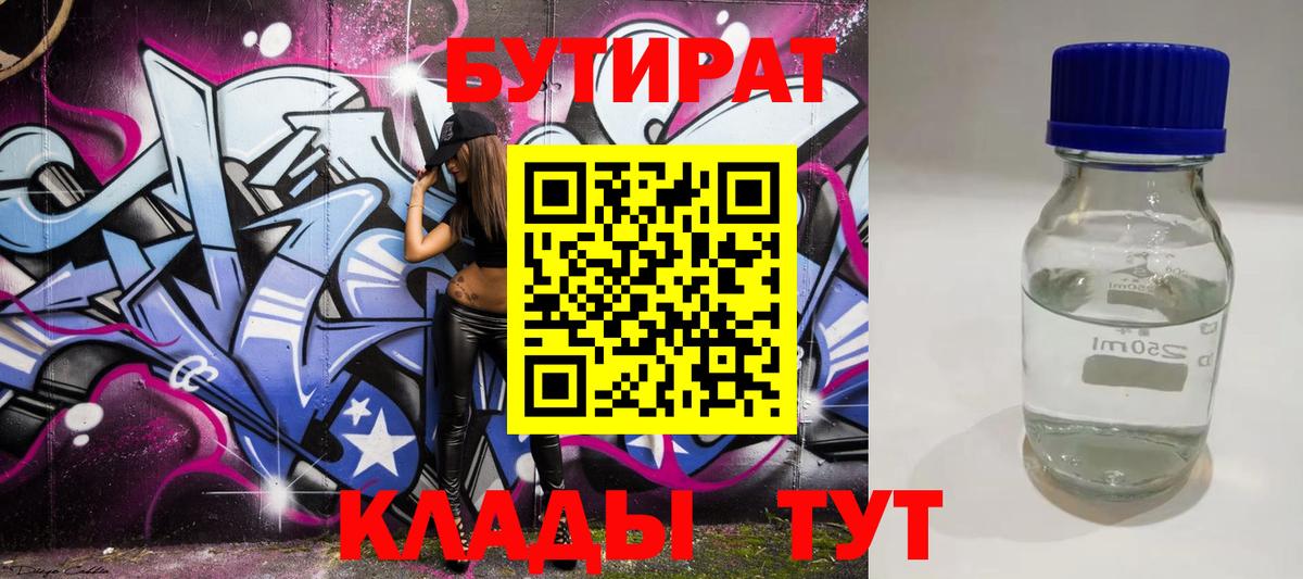БУТИРАТ GHB Гуково