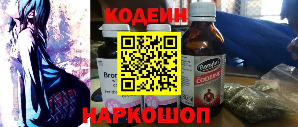 Гуково  Кодеиновый сироп Lean напиток Lean (лин)  Кодеиновый сироп Lean Purple Drank  Вход с VPN 