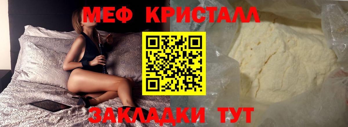 МЯУ-МЯУ мяу мяу  Вход с VPN  Мефедрон  Гуково  Мефедрон 